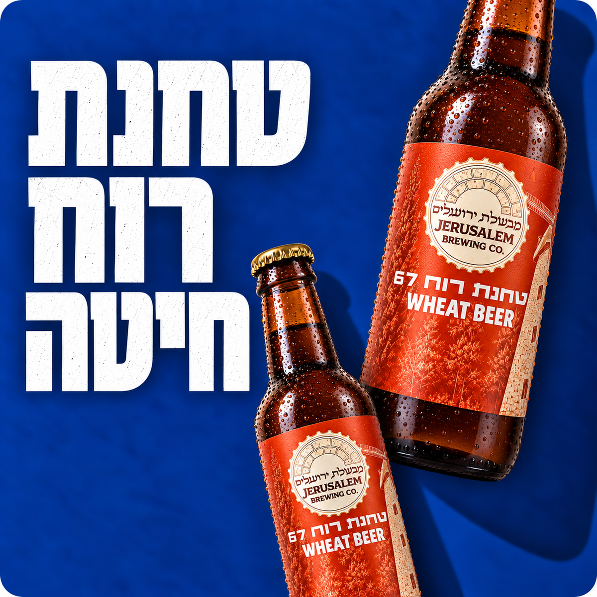 WHEAT טחנת הרוח חיטה