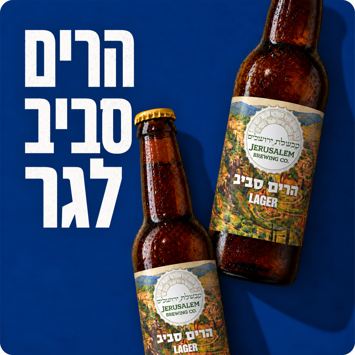 LAGER - הרים סביב לאגר
